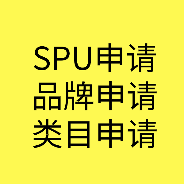 长治SPU品牌申请